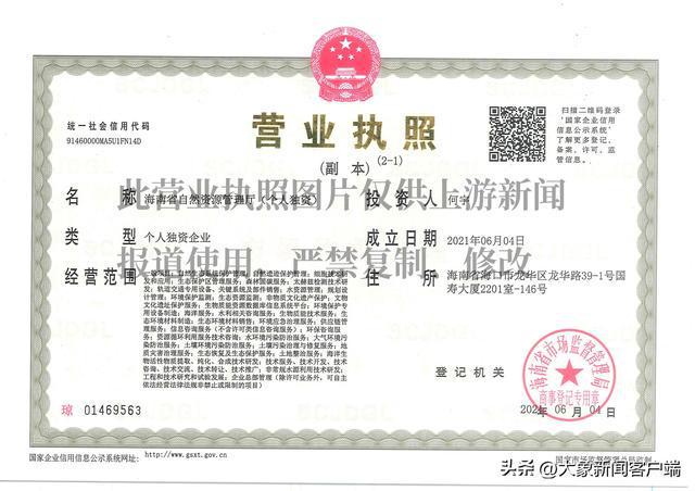 男子开公司取名“海南省自然资源管理厅”获批相关部门回应(图3)