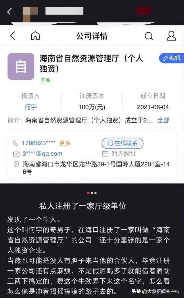 男子开公司取名“海南省自然资源管理厅”获批相关部门回应(图1)
