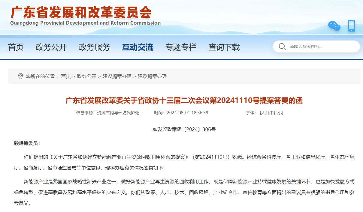 广东：加大动力蓄电池回收业务推动新能源产业标准化(图1)