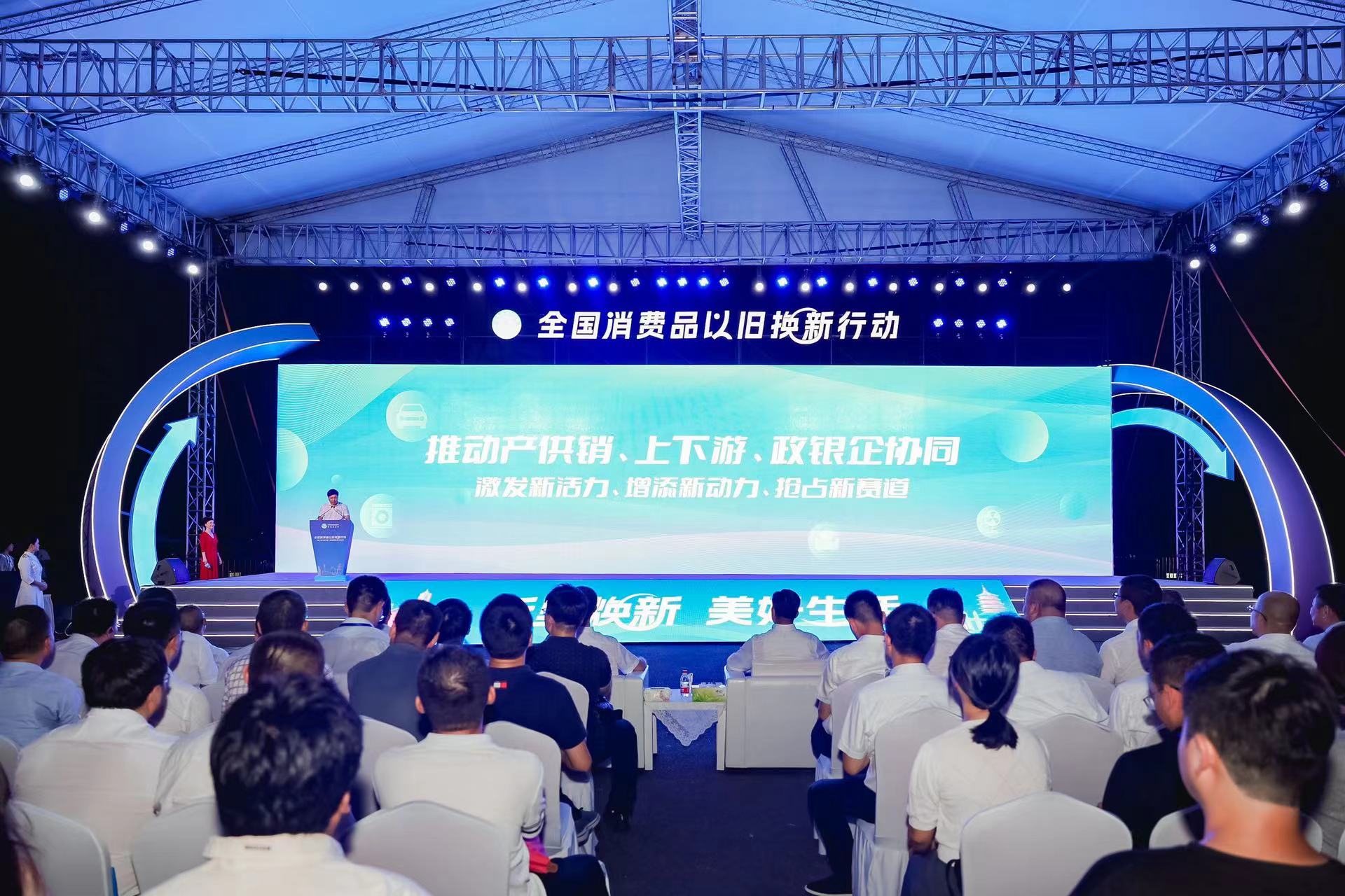 以旧换新美好生活全国消费品以旧换新行动链千企惠万家好物焕新季（浙江）活动盛大(图1)