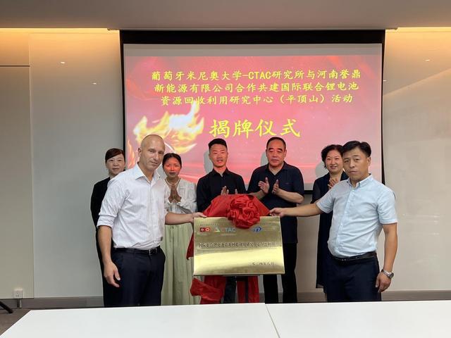 揭牌！国际联合锂电池资源回收利用研究中心（平顶山）成立(图1)