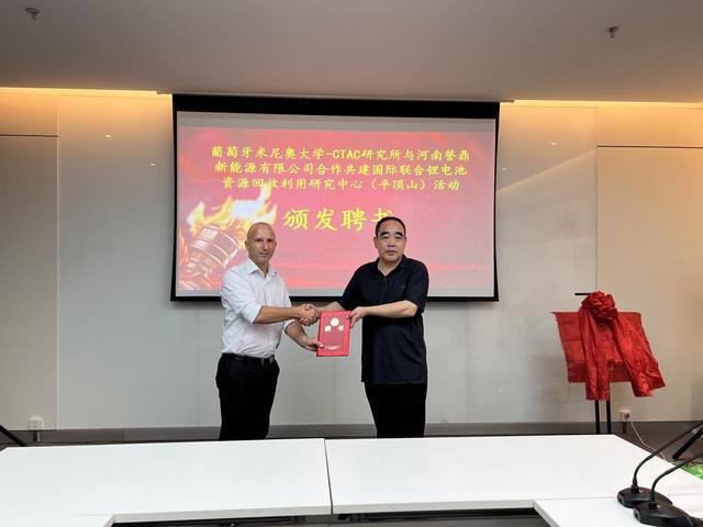揭牌！国际联合锂电池资源回收利用研究中心（平顶山）成立(图2)