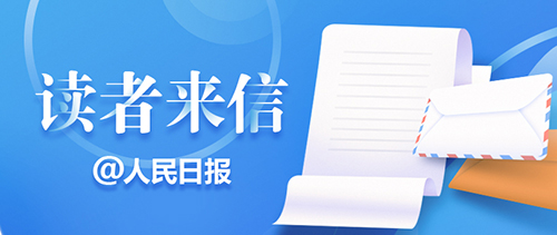 金台视线｜以旧换新畅通资源循环利用链条(图1)