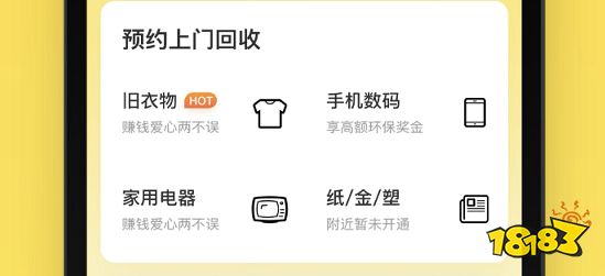 上门废品回收app上门废品回收软件(图2)
