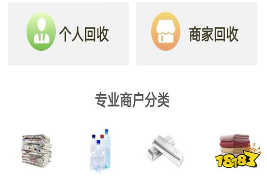 上门废品回收app上门废品回收软件(图3)