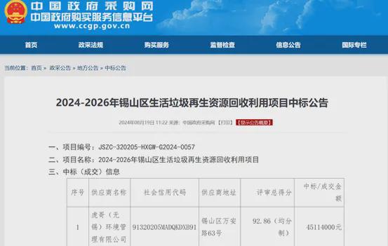 刚满月环卫企业中标当地5千万环卫项目资源回收专业对口(图1)