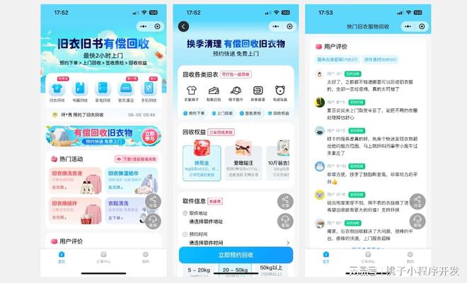 废品回收小程序让废品回收更便捷(图1)