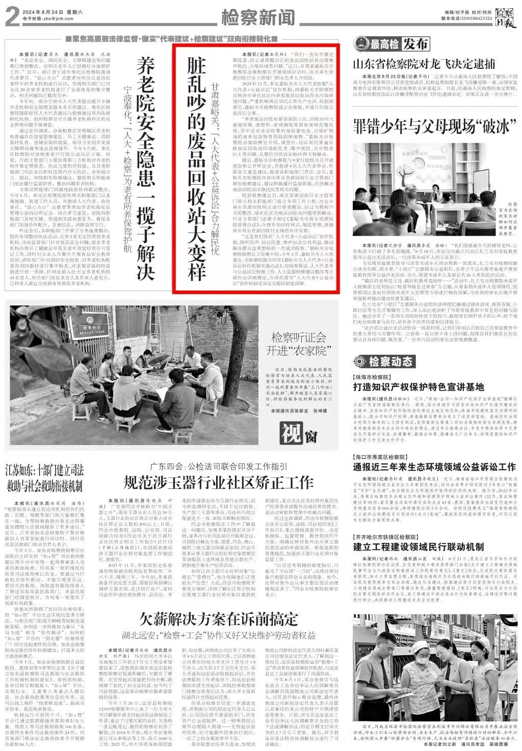 【媒眼看陇检161】检察日报丨脏乱吵的废品回收站大变样——甘肃嘉峪关：“人大代表+公益诉讼”合力解民忧(图1)