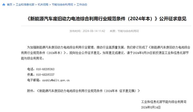 工信部拟提高废旧动力电池回收要求(图1)