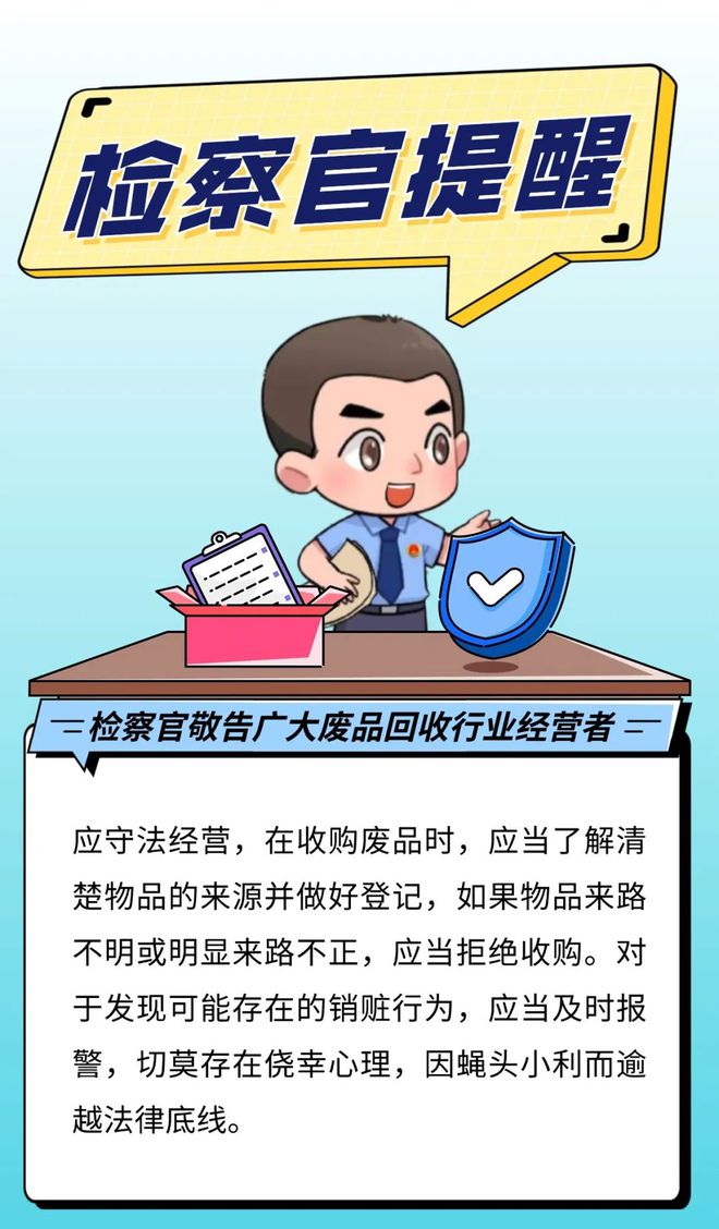 案例精释｜废品回收需谨慎贪图小利要不得(图1)