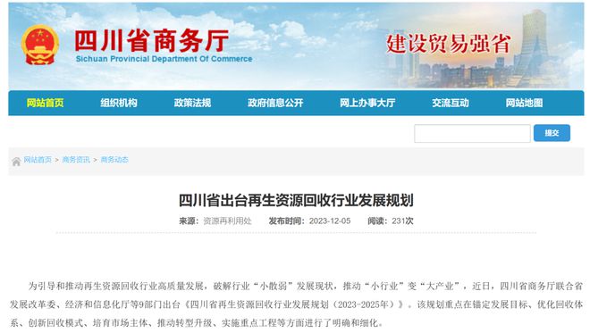 四川省出台再生资源回收行业发展规划：2025年建设18万个回收站点！(图1)
