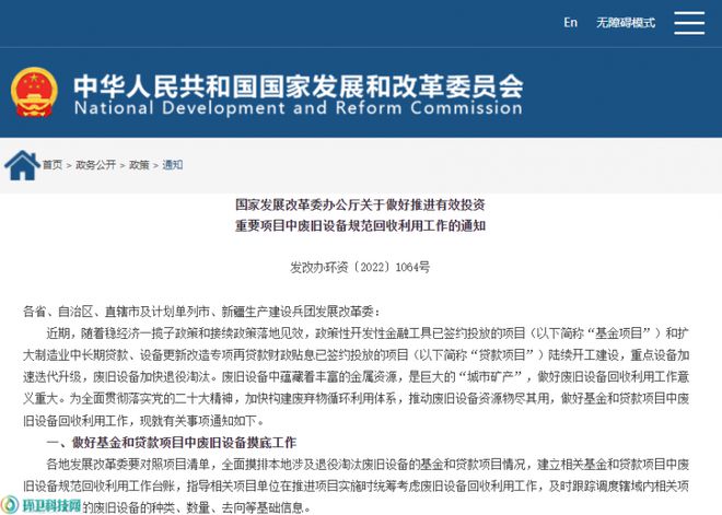 发改委：符合条件的废旧设备回收利用项目纳入中央预算内投资支持范围(图1)