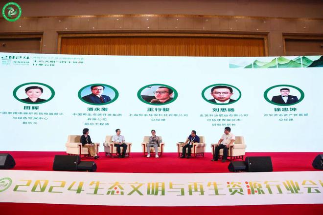 释放万亿大市场引领绿色新优势2024生态文明与再生资源行业会议在银川召开(图16)