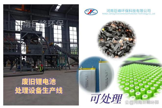 废旧锂电池回收处理注意事项以及锂电池带电拆解破碎分选设备工艺(图1)