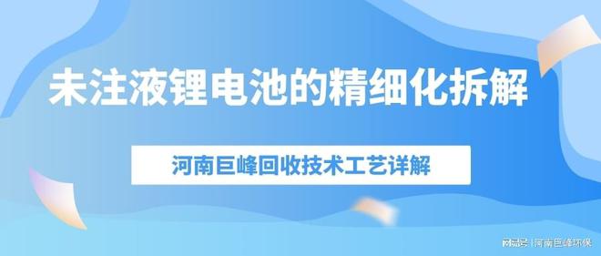 动力电池回收处理设备-废旧电池的拆解破碎利用之路(图2)