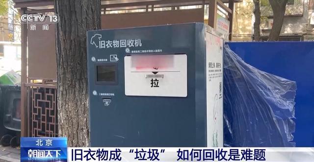 “留着占地儿 扔了可惜” 废旧衣物如何处理 变废为宝？(图1)