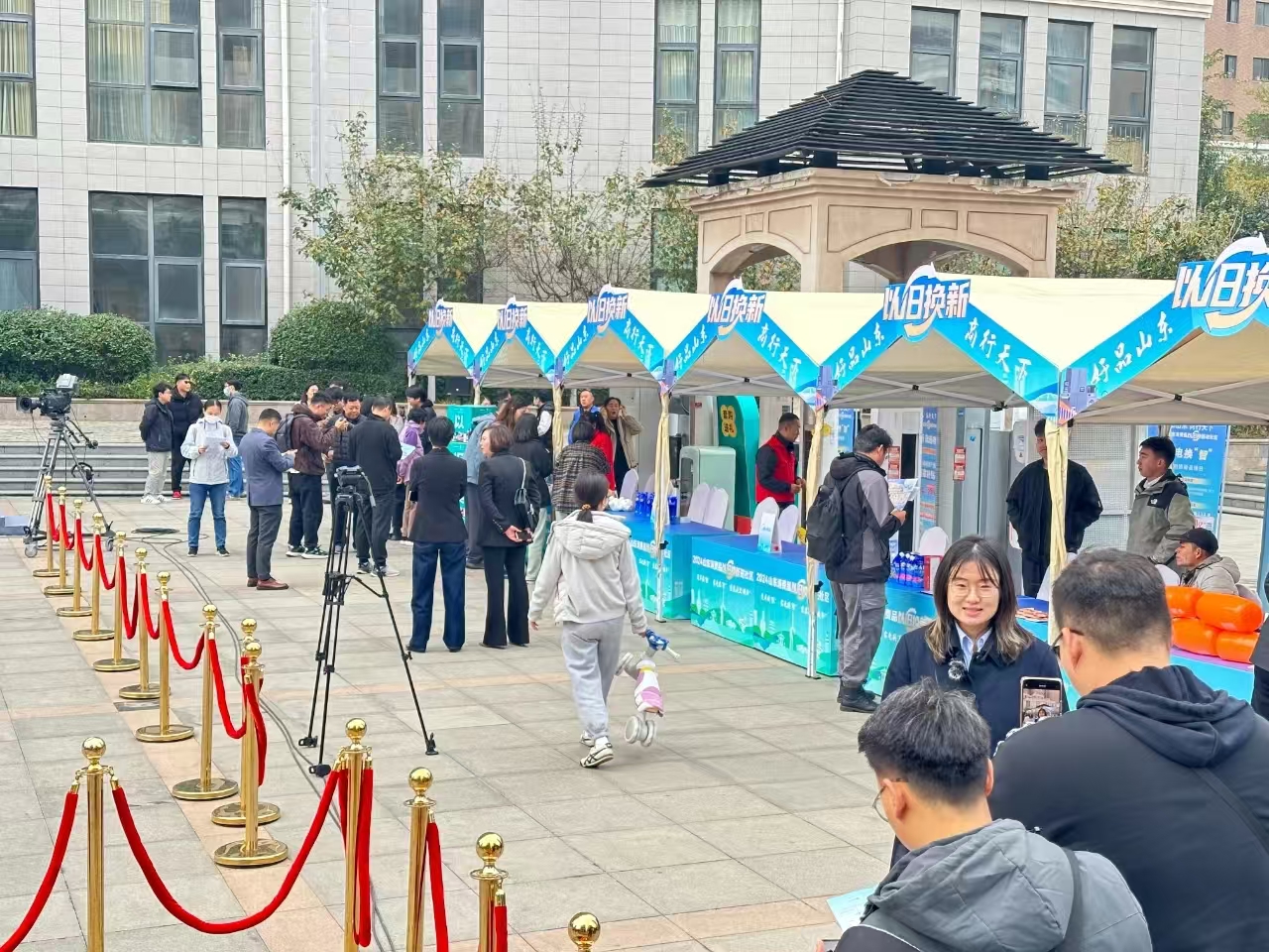 山东把消费品以旧换新发布会开到社区门口(图1)