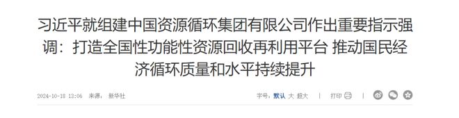 5万亿新风口来了国家成立新央企“收废品”信号强烈(图2)