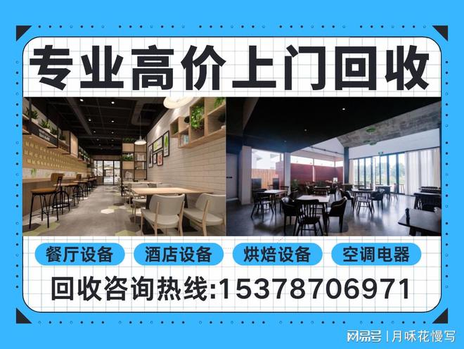 郑州饭店设备回收整体打包：新机遇(图1)