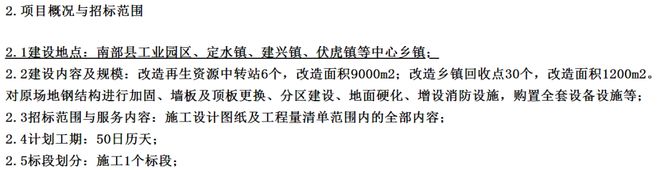 快看！南部这些中心乡镇将建再生资源回收体系(图2)