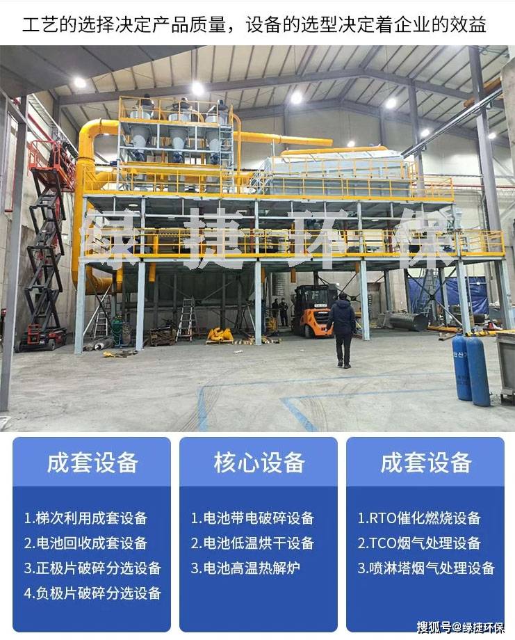 三元铁锂电池回收处理设备推动新能源产业可持续发展(图1)