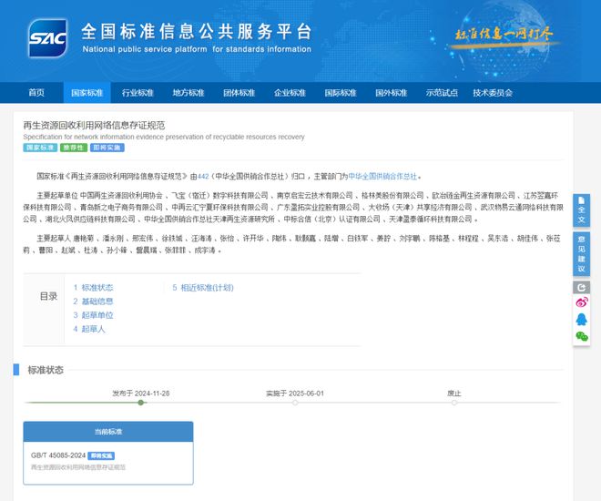 以标准带动行业发展 拾起卖大收场参与起草《再生资源回收利用网络信息存证规范》正式发布(图1)