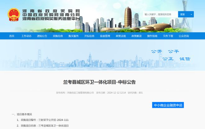 供销环境拿近6亿元大单！“城乡环卫服务+再生资源回收”两网融合(图1)