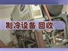 【设备回收_设备回收价格_公司】_51旧货网(图2)