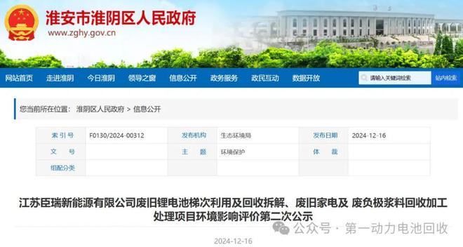 15亿！3万吨废旧锂电池回收项目落户江苏淮安(图1)