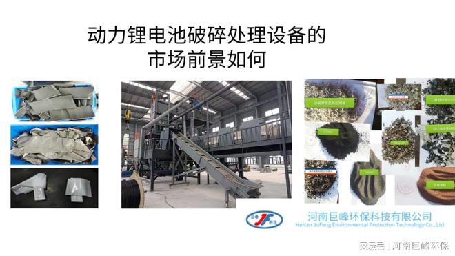 废旧锂电池回收处理设备 绿色资源化利用处置新篇章(图3)