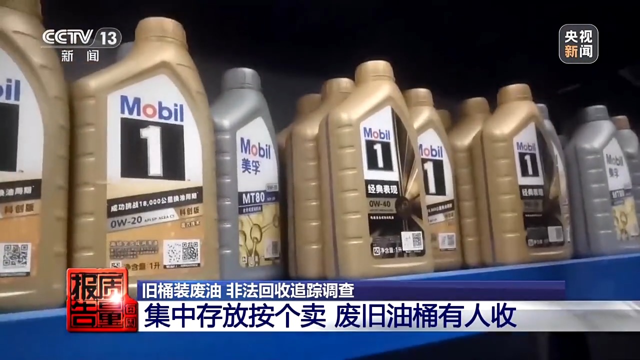废旧机油桶高价回收 八成废油流向何方？起底黑色产业链→(图5)