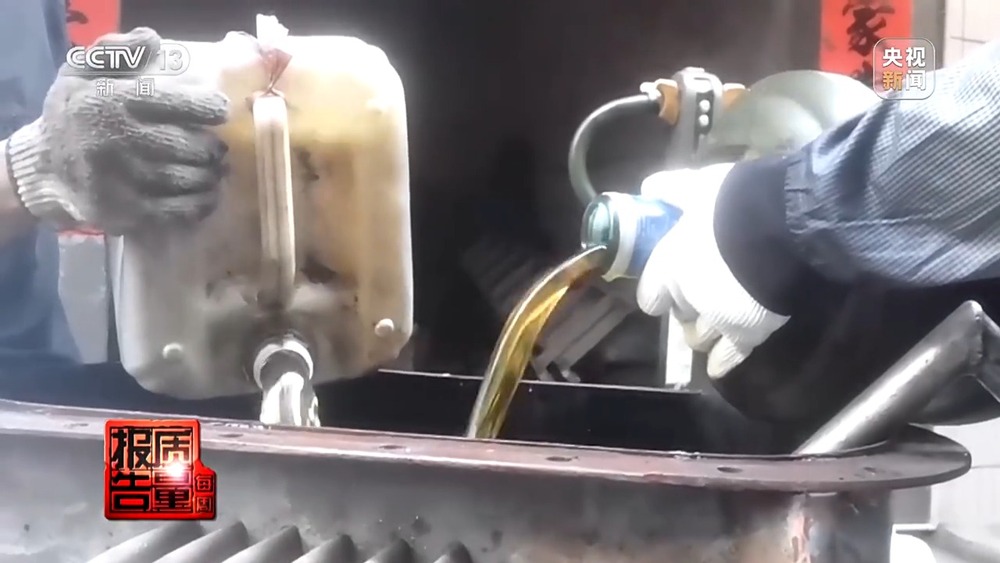 每周质量报告丨废旧机油桶高价回收 八成废油流向何方？起底黑色产业链→(图8)