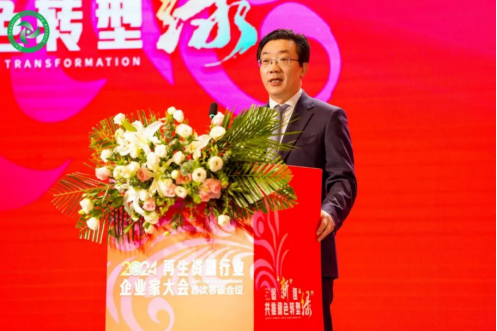 2024再生资源行业企业家大会在云南召开(图2)