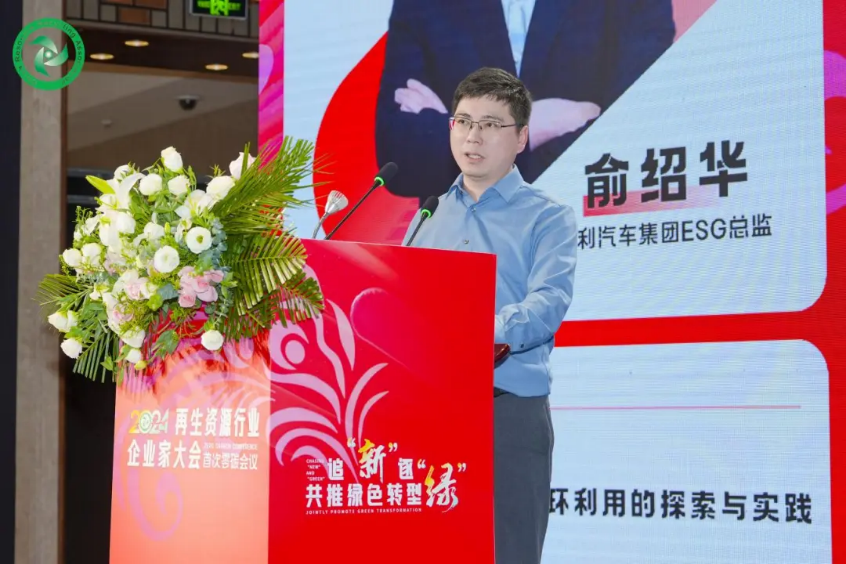 2024再生资源行业企业家大会在云南召开(图7)