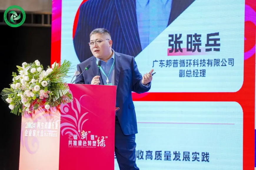 2024再生资源行业企业家大会在云南召开(图6)