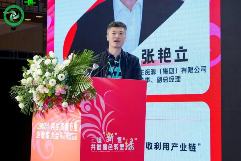 2024再生资源行业企业家大会在云南召开(图8)