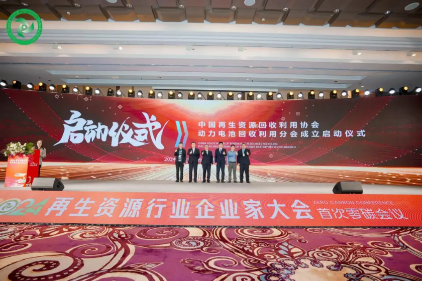 2024再生资源行业企业家大会在云南召开(图10)