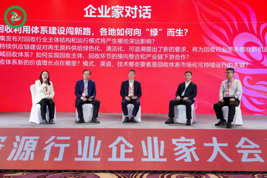 2024再生资源行业企业家大会在云南召开(图11)