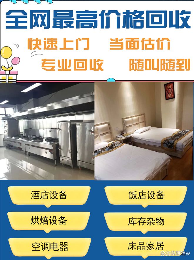 郑州专业回收酒店、宾馆、火锅店等设备(图1)