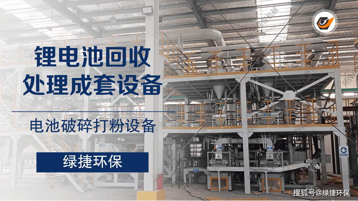废旧锂电池回收设备：新能源产业绿色发展的新引擎(图1)