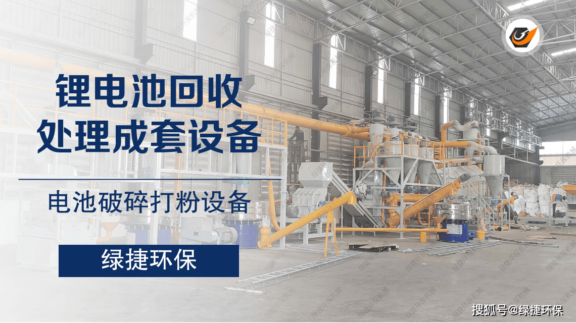 废旧锂电池回收设备：新能源产业绿色发展的新引擎(图2)