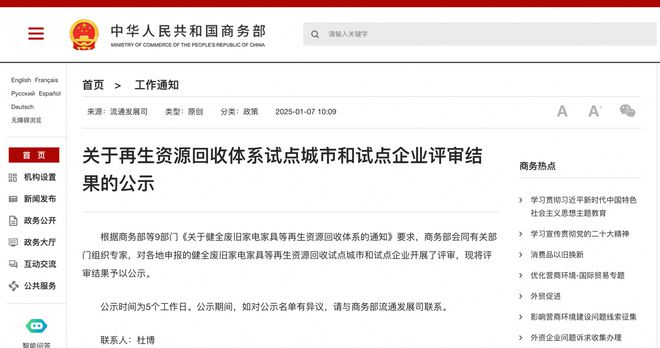 物流行业唯一菜鸟供应链入选全国再生资源回收体系建设试点(图1)