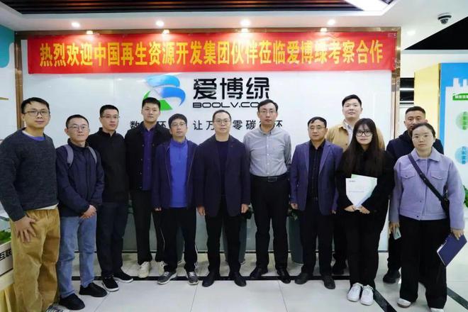 中国再生资源集团到爱博绿考察推动废弃电器电子废弃物回收(图1)