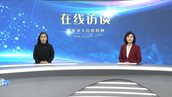 阳泉市人民政府门户网站(图2)