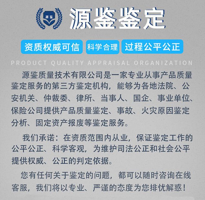 废旧设备鉴定报告的重要性-「源鉴鉴定」(图3)