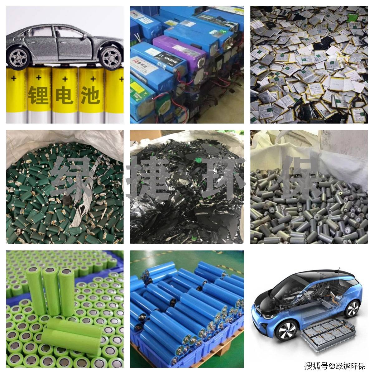 新能源汽车动力电池回收利用技术设备(图1)