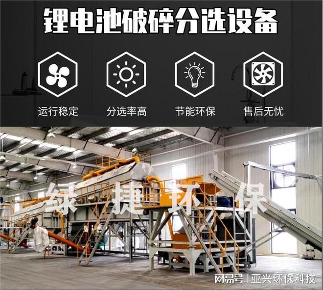 废旧锂电池回收处理的价值所在锂电池回收设备物理处理工艺(图3)