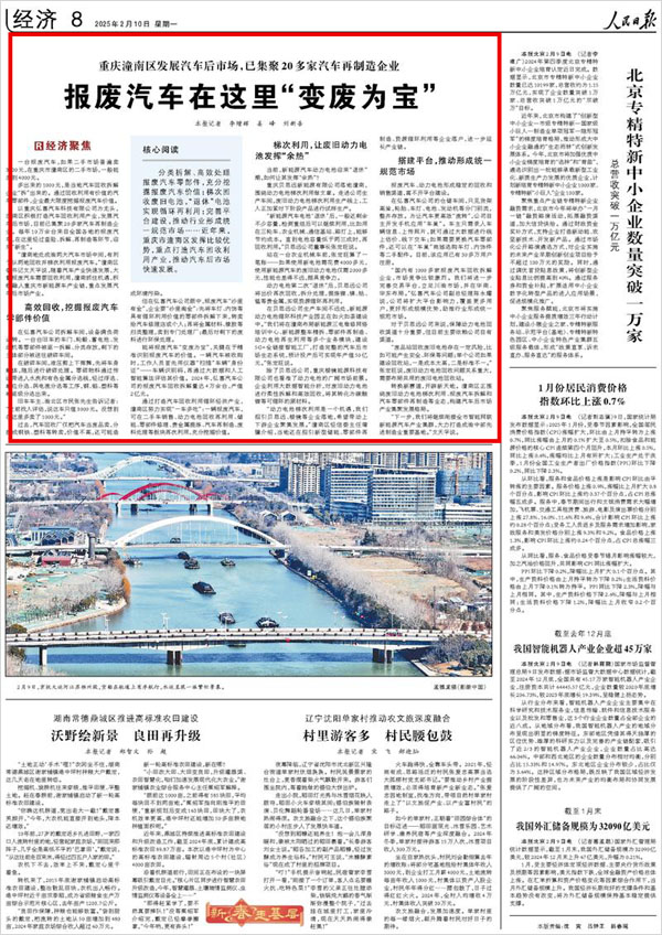 报废汽车在这里“变废为宝”(图1)