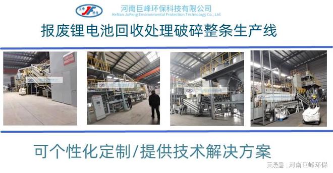 废旧锂电池回收处理 巨峰热解技术回收利用方案(图2)
