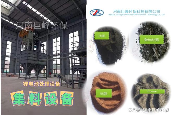 废旧锂电池回收处理 巨峰热解技术回收利用方案(图3)